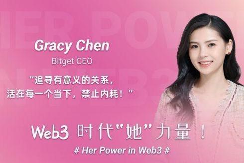 「Web3 时代“她”力量」Bitget CEO Gracy：用真实与坚定改写规则