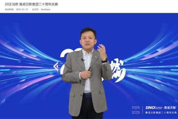 赛诺贝斯二十周年发布新战略：以「新质生产力」驱动全域增长新纪元