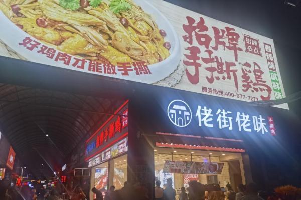  加码供应链建设，佬街佬味熟食腾飞的十年