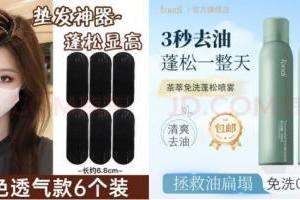 京东消费观察：哪吒丸子头、盖白染发膏搜索量增超10倍，高颅顶、空气刘海受关注