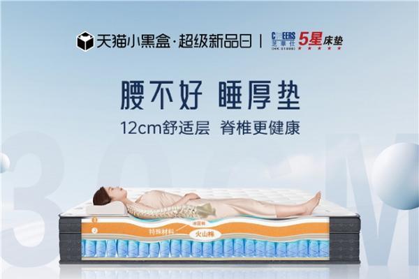 技术破局，芝华仕5星床垫厚待你的睡眠