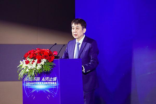 合而不同、AI无止境，2025中国家电创新零售峰会探索市场新篇章