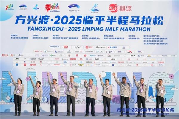 1.5万名跑者携手跑进春天 2025临平半程马拉松燃动全城 