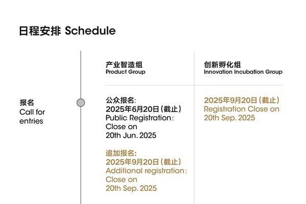  500万奖金池｜第十届中国设计智造大奖全球征集启动！ 