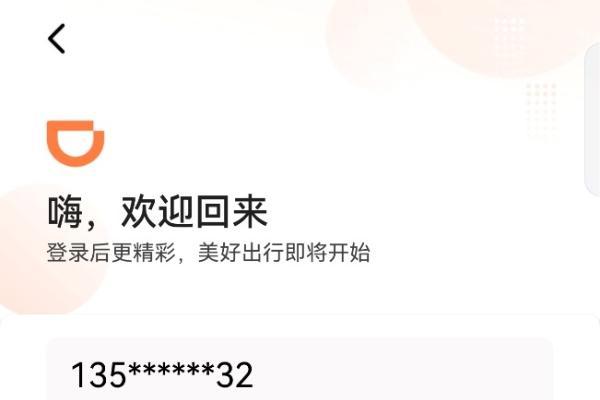 更便捷、更智能、更省心！鸿蒙原生版滴滴出行重新定义出行体验！