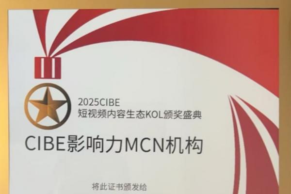 WotoKOL卧兔亮相美博会，荣获CIBE影响力MCN机构称号