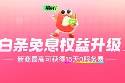 京东“春晓计划”再升级 为商家投入超10亿元广告金补贴 上不封顶