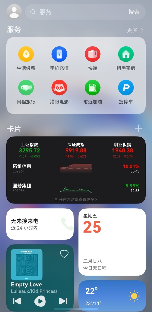  首批金融类元服务卡片上线，东方财富打造轻量化投资理财新体验！