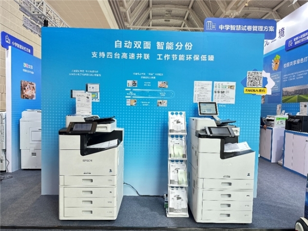 爱普生携智慧教育打印解决方案亮相教育装备展，引领教育打印新风尚