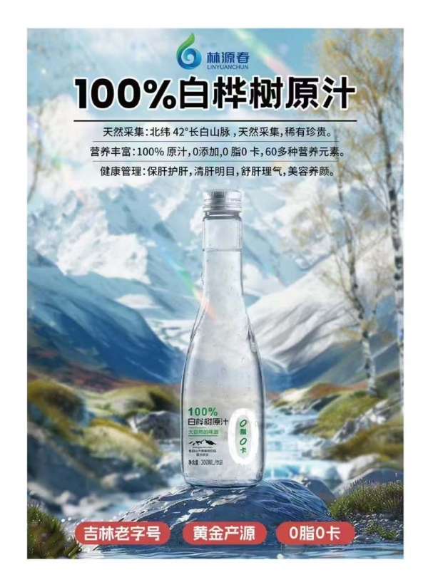 春潮涌长白 智汇启新章 | 首届长白山白桦汁产业发展大会嘉宾阵容与议程亮点前瞻