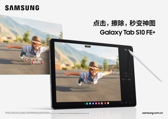 薄巧随行 合意之选 三星Galaxy Tab S10 FE预约登记正式启动