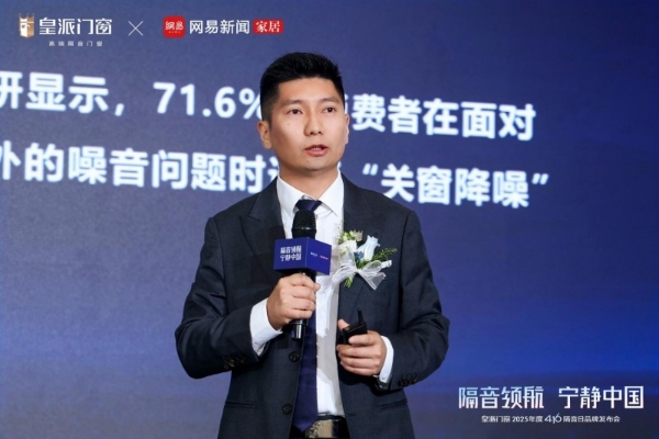 十年坚守416隔音日，皇派门窗以长期主义书写隔音门窗品质标杆