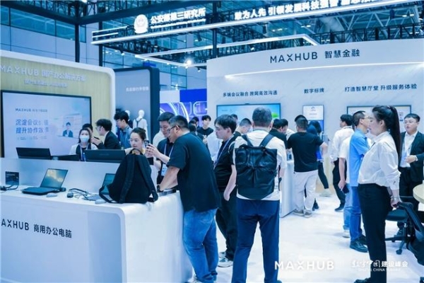 MAXHUB亮相第八届数字中国建设峰会，打造可信可控的数字化底座