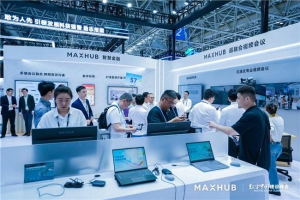 MAXHUB亮相第八届数字中国建设峰会，打造可信可控的数字化底座