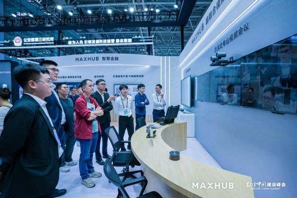 MAXHUB亮相第八届数字中国建设峰会，打造可信可控的数字化底座