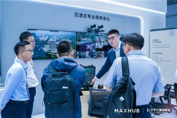 MAXHUB亮相第八届数字中国建设峰会，打造可信可控的数字化底座