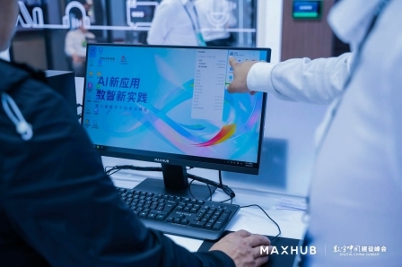 MAXHUB亮相第八届数字中国建设峰会，打造可信可控的数字化底座