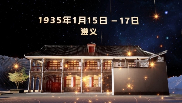 沉浸式LBE大空间互动体验！《转折·从头越》VR展五一开展|发纪念遵义会议召开90周年数字化系列项目先导、探索之声
