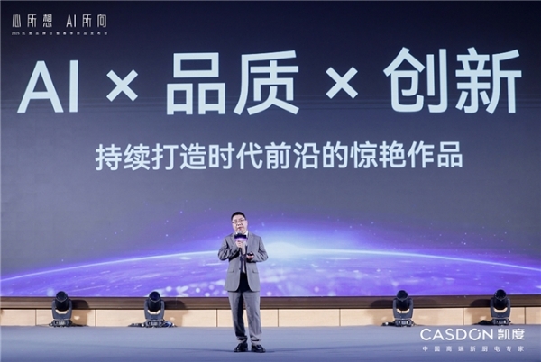 凯度电器深度解读：开辟高端厨电赛道的独特增长路径