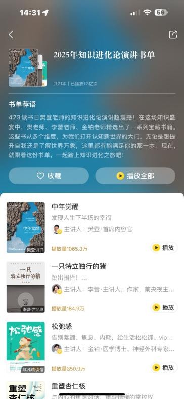 松弛感MAX的听书指南，上帆书APP让耳朵带你“精神躺平”