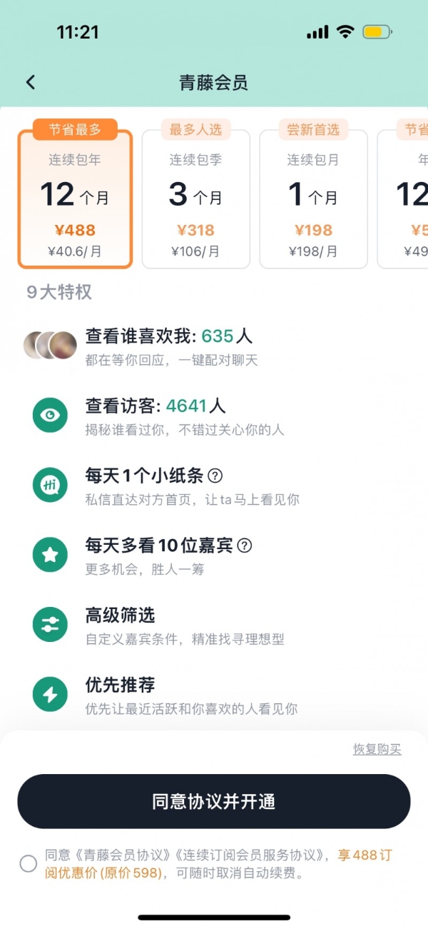 青藤之恋破局婚恋行业：不氪金的底气从何而来？
