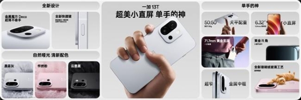 国补后 2899 元起，一加 13T 开售 10 分钟销售额突破 2 亿元