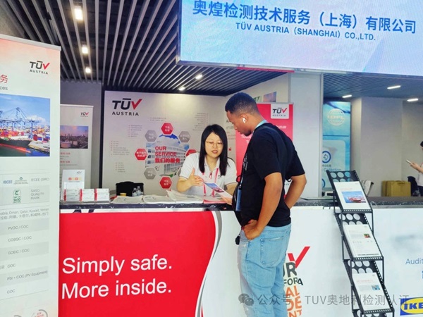 TÜV奥地利亮相第137届广交会