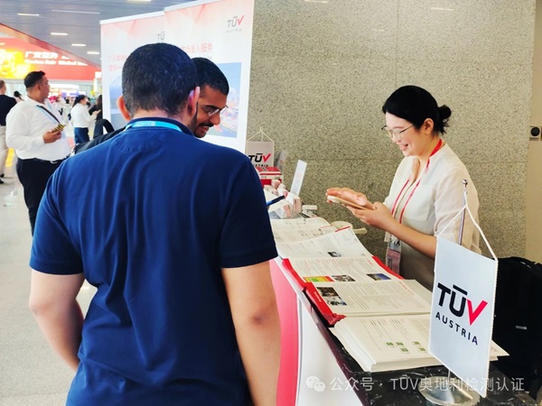 TÜV奥地利亮相第137届广交会