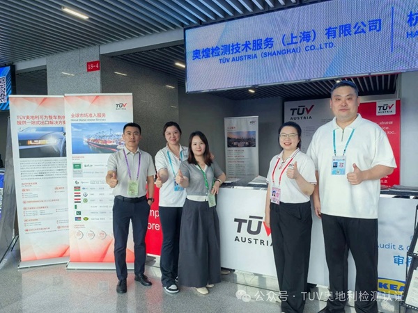 TÜV奥地利亮相第137届广交会