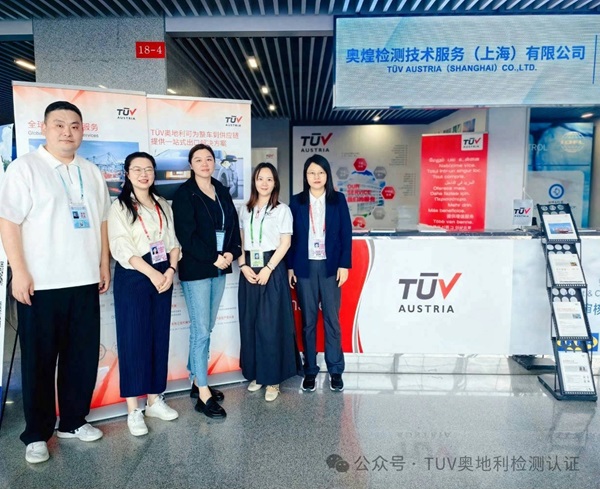 TÜV奥地利亮相第137届广交会