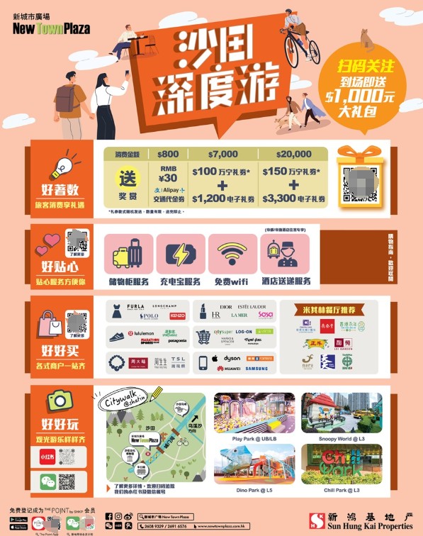 五一沙田新城市广场豪礼放送,人气Dimoo展览等你来逛