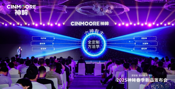  2025神眸春季新品发布会启幕，开启AI视觉智能新时代