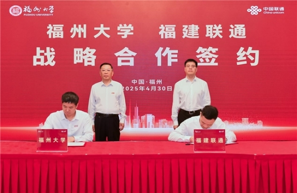福建联通与福州大学签订战略合作协议