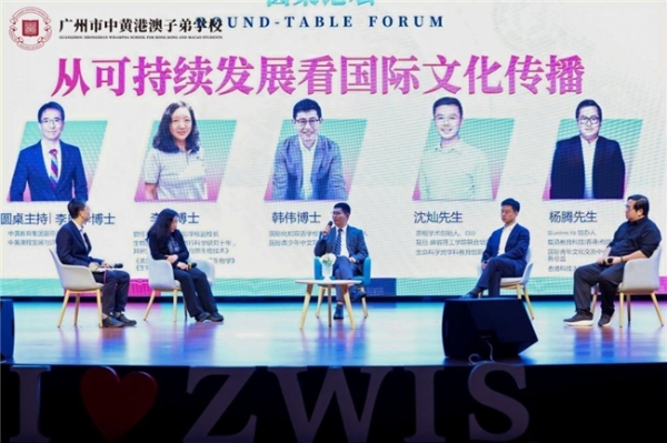 教育大咖羊城论道，中黃港澳子弟學校共探未來教育新路徑 