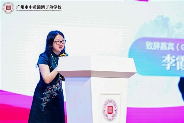 教育大咖羊城论道，中黃港澳子弟學校共探未來教育新路徑 