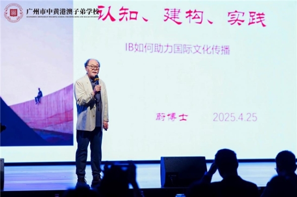 教育大咖羊城论道，中黃港澳子弟學校共探未來教育新路徑 