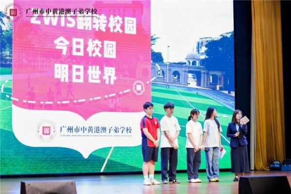 教育大咖羊城论道，中黃港澳子弟學校共探未來教育新路徑 