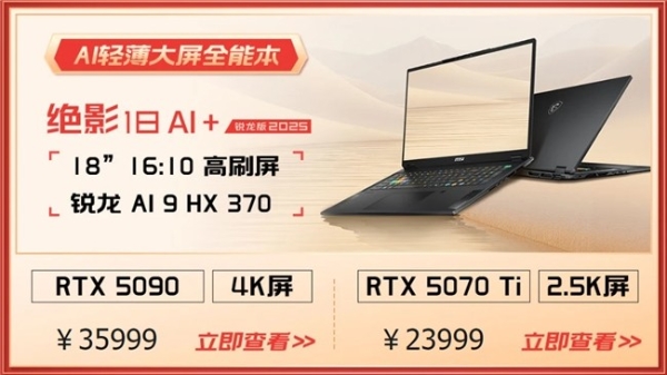 微星游戏本RTX50爆款新品，51电商大促+线下微星日好礼不断！
