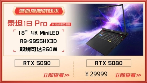 微星游戏本RTX50爆款新品，51电商大促+线下微星日好礼不断！