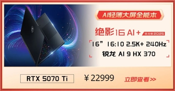 微星游戏本RTX50爆款新品，51电商大促+线下微星日好礼不断！