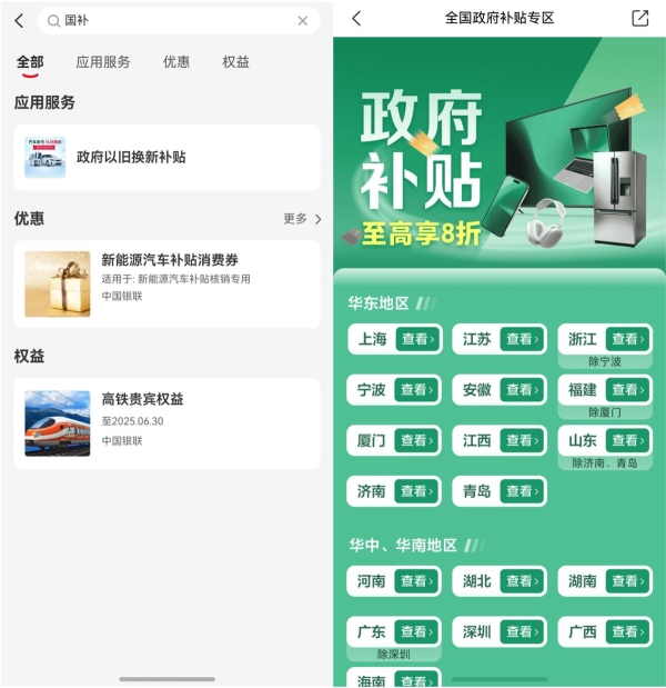 鸿蒙版云闪付全量上线“玩赚中心”，购数码家电还可享国补及多重福利