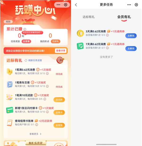 鸿蒙版云闪付全量上线“玩赚中心”，购数码家电还可享国补及多重福利