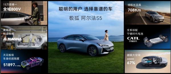 5C闪充+3.7秒破百 加量不加价 11.98万起新阿尔法S5上市