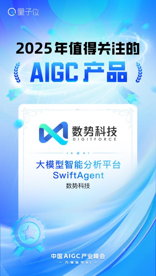 荣获双料大奖+白皮书发布：数势科技领跑AIGC决策智能赛道 