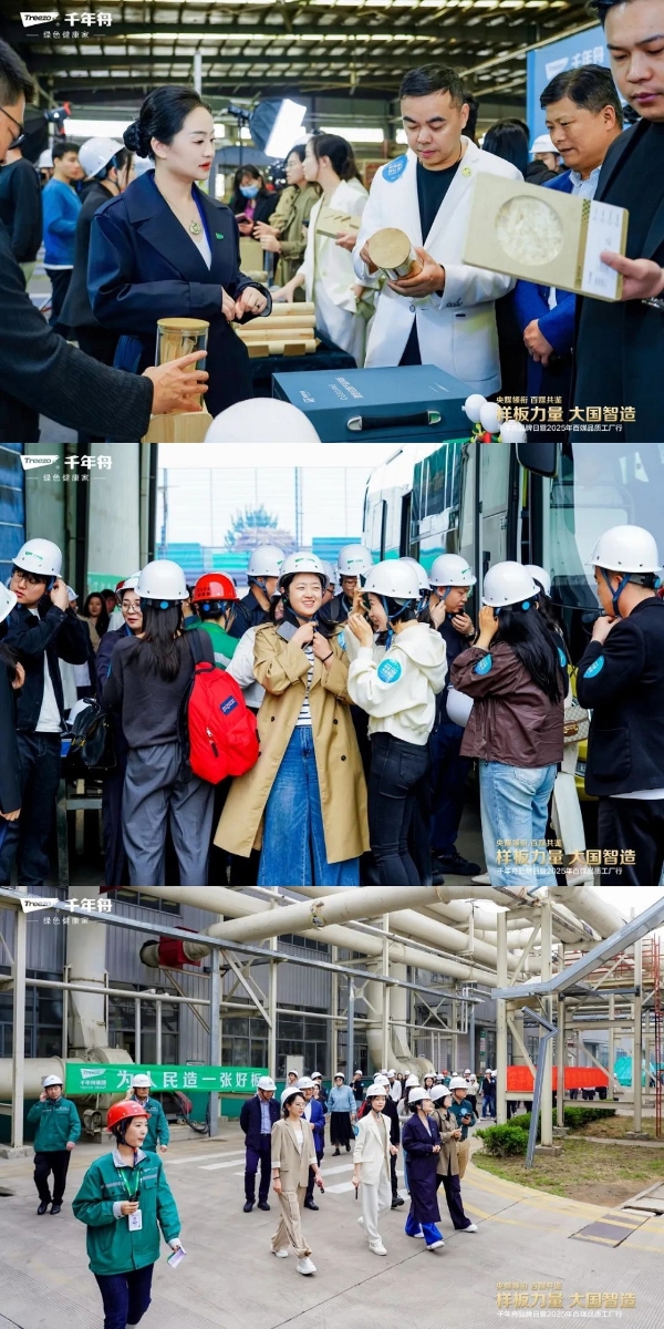样板力量·大国智造丨2025千年舟品牌日「百媒工厂行」，共探智能制造价值标杆
