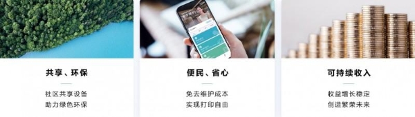  爱萝卜共享绿色打印服务：以创新科技驱动共享打印新生态 