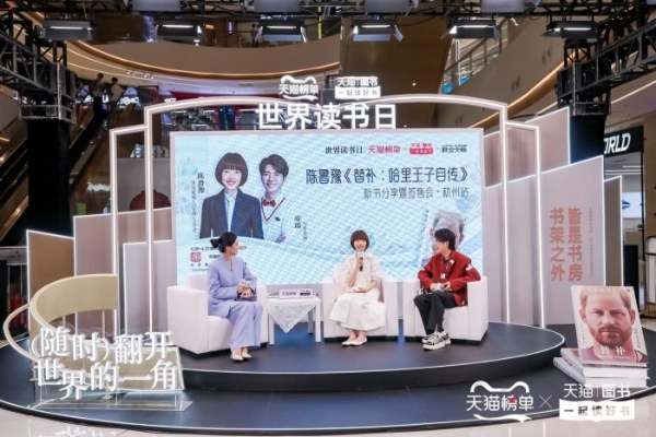 “替补”如何重生？哈里王子自传引爆杭州签售会