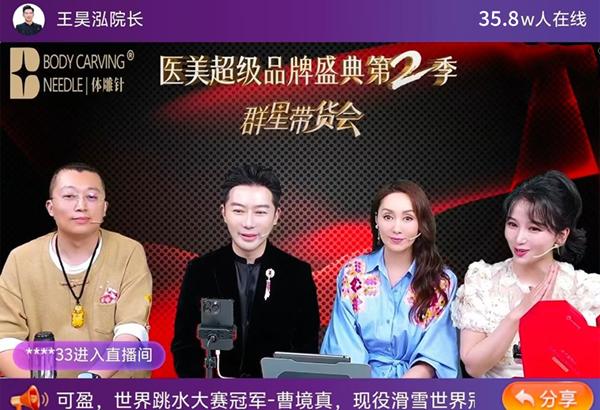  美力破圈｜桃花面医美超级品牌盛典第二季“群星带货会”圆满收官