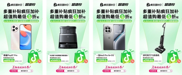  “疯狂国补日”四五月加码再变身？上抖音享国补的背后，耐消行业商家机会来了 