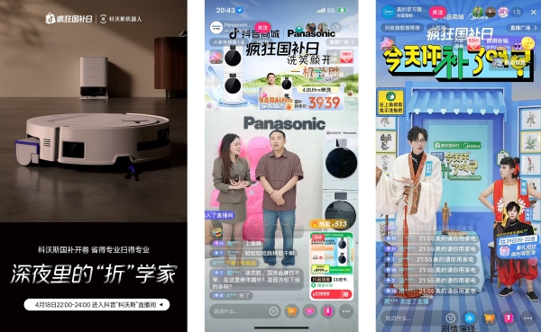  “疯狂国补日”四五月加码再变身？上抖音享国补的背后，耐消行业商家机会来了 